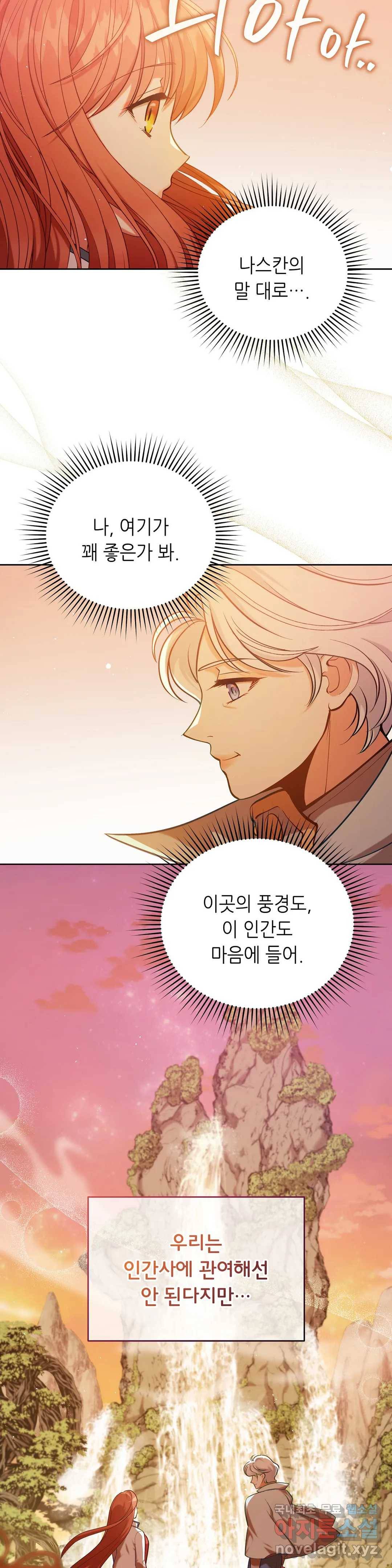 미명의 추적자 39화 34