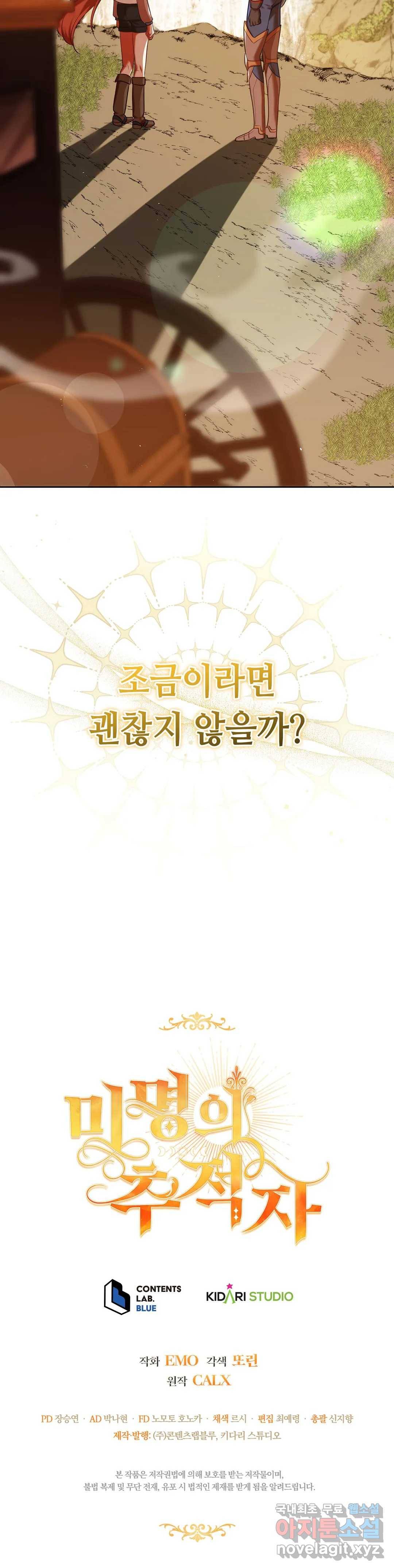 미명의 추적자 39화 35