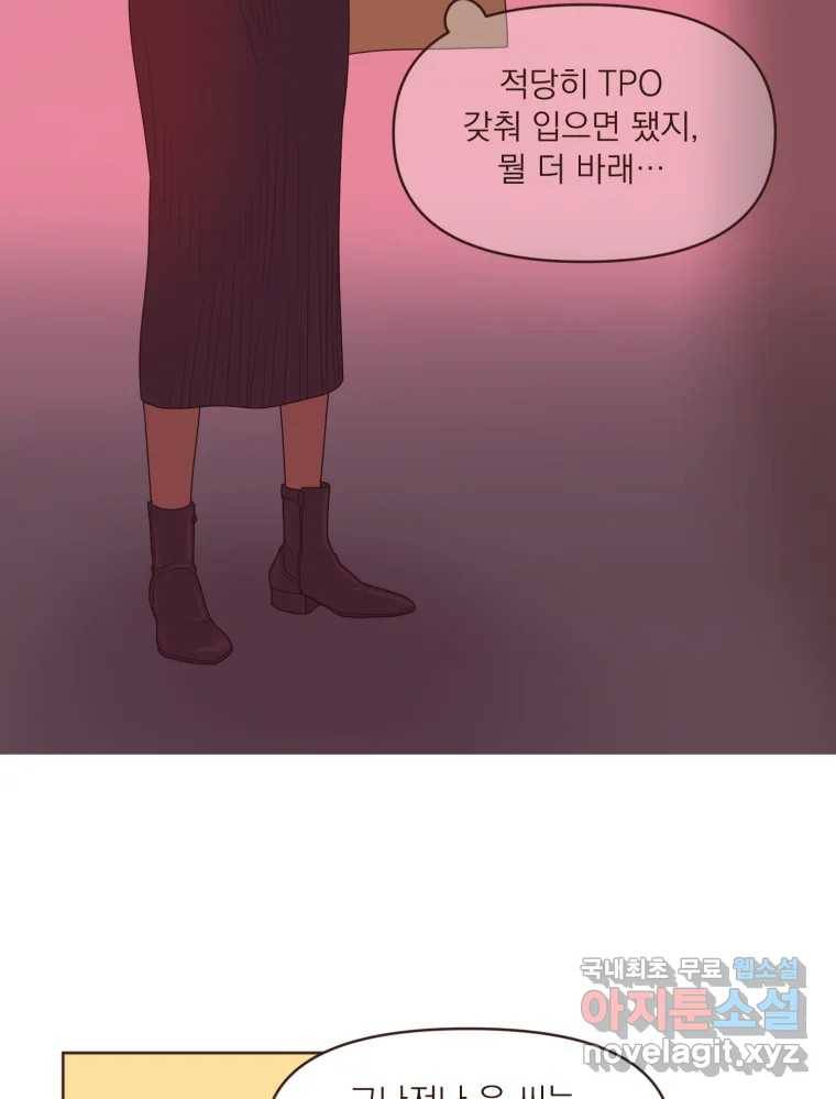 재벌과의 인터뷰 104화 노들구 할로윈 파뤼 투나잇 4