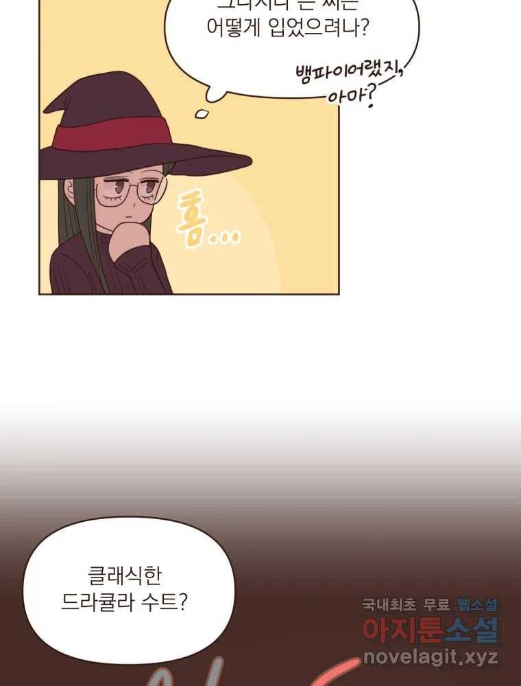 재벌과의 인터뷰 104화 노들구 할로윈 파뤼 투나잇 5