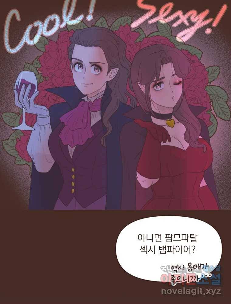 재벌과의 인터뷰 104화 노들구 할로윈 파뤼 투나잇 6