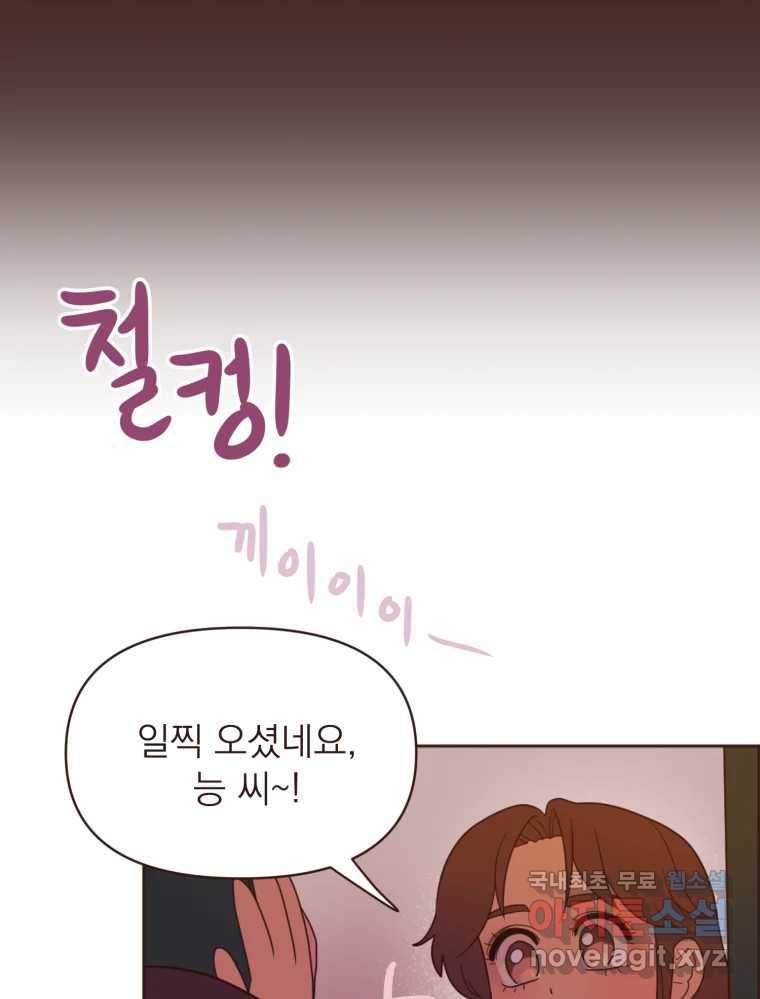 재벌과의 인터뷰 104화 노들구 할로윈 파뤼 투나잇 7