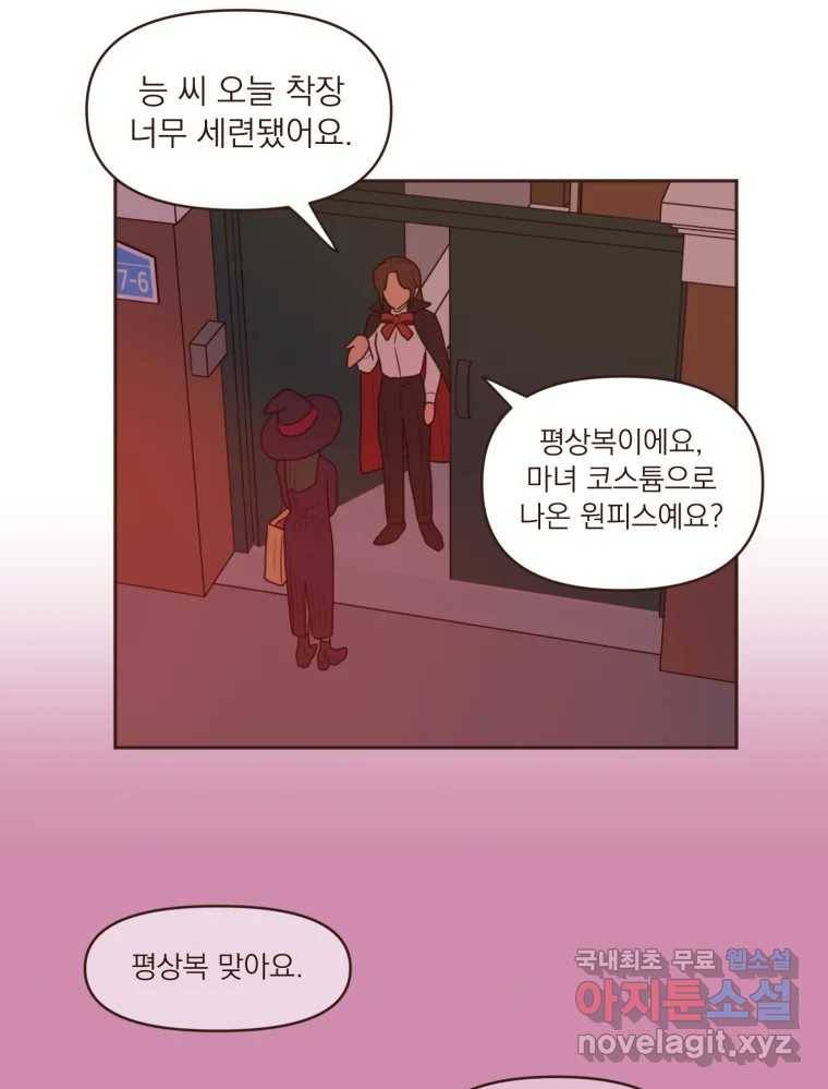 재벌과의 인터뷰 104화 노들구 할로윈 파뤼 투나잇 10