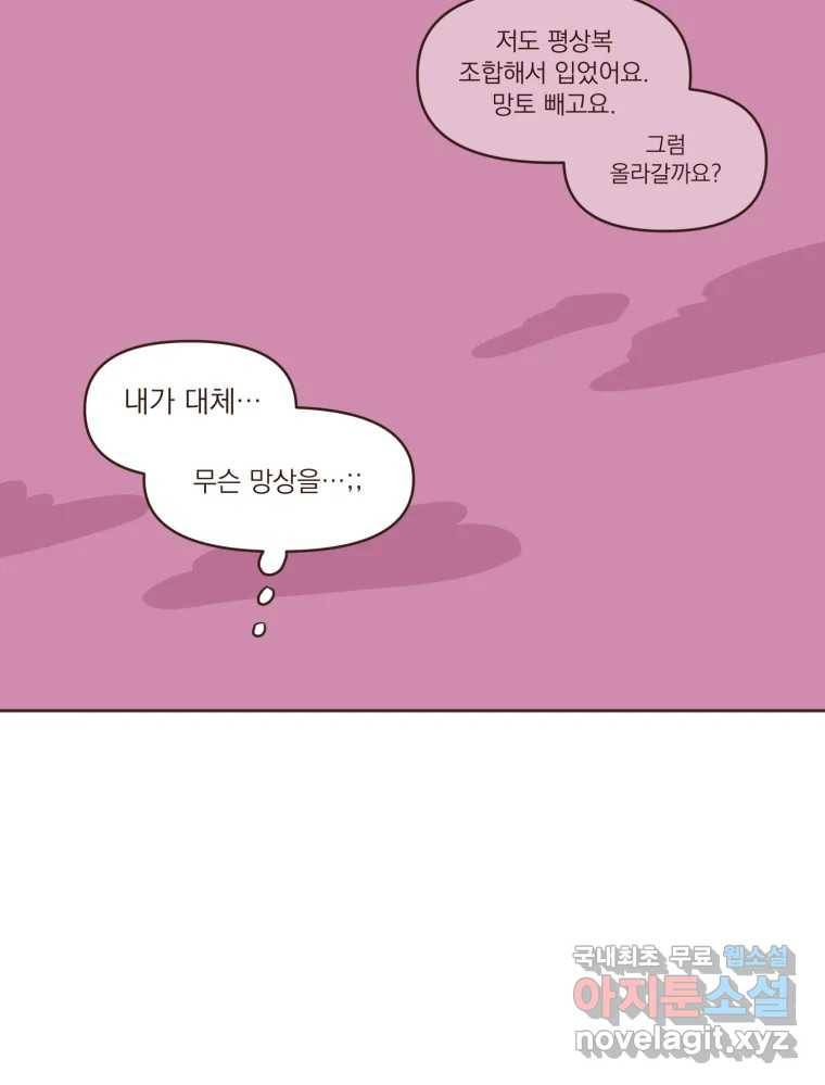 재벌과의 인터뷰 104화 노들구 할로윈 파뤼 투나잇 11