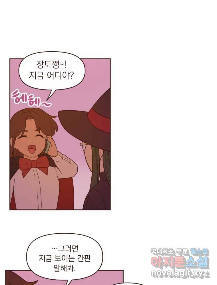 재벌과의 인터뷰 104화 노들구 할로윈 파뤼 투나잇 17