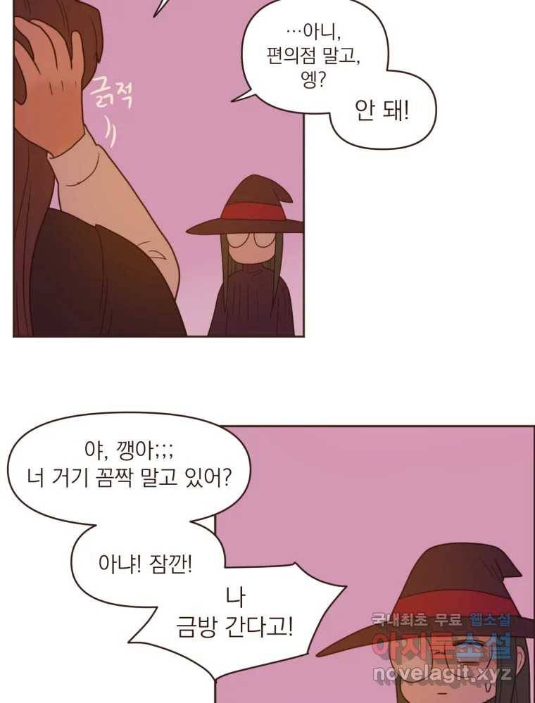 재벌과의 인터뷰 104화 노들구 할로윈 파뤼 투나잇 18