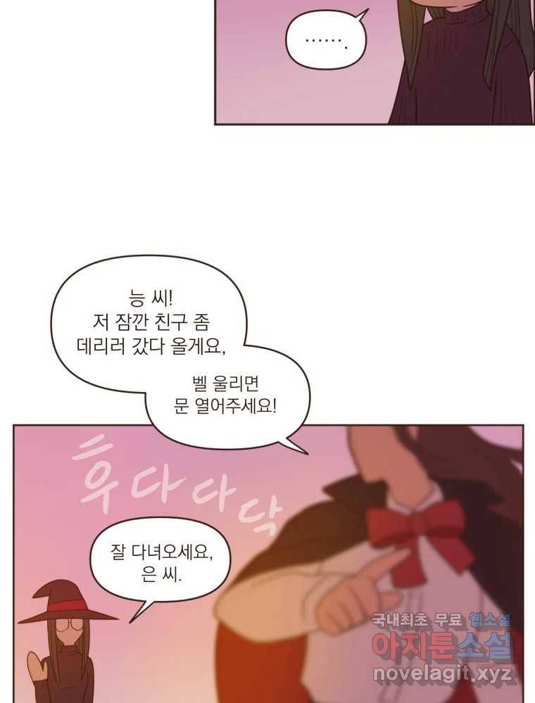 재벌과의 인터뷰 104화 노들구 할로윈 파뤼 투나잇 19