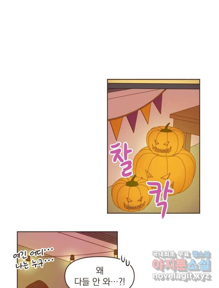 재벌과의 인터뷰 104화 노들구 할로윈 파뤼 투나잇 21