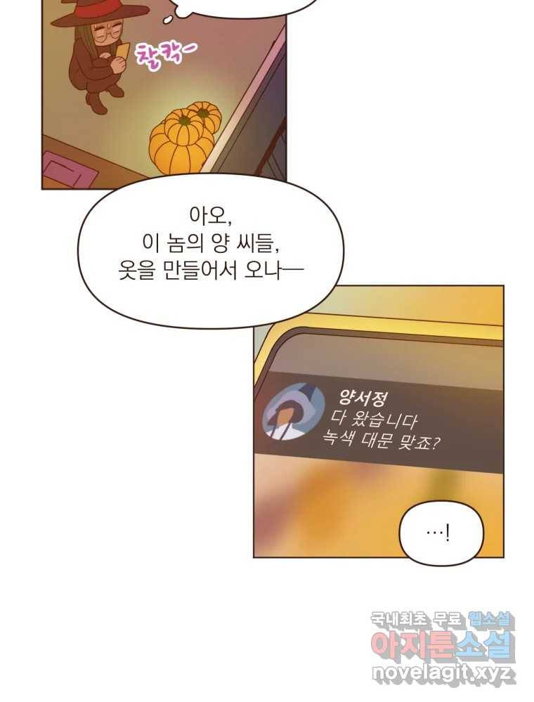 재벌과의 인터뷰 104화 노들구 할로윈 파뤼 투나잇 22