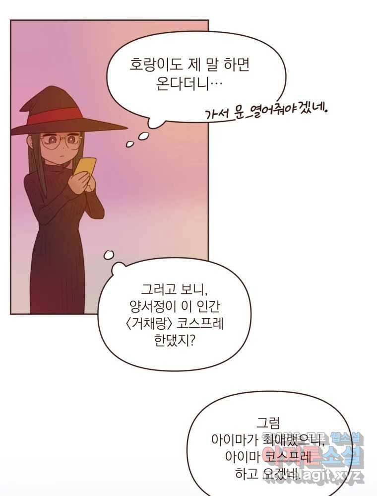 재벌과의 인터뷰 104화 노들구 할로윈 파뤼 투나잇 23