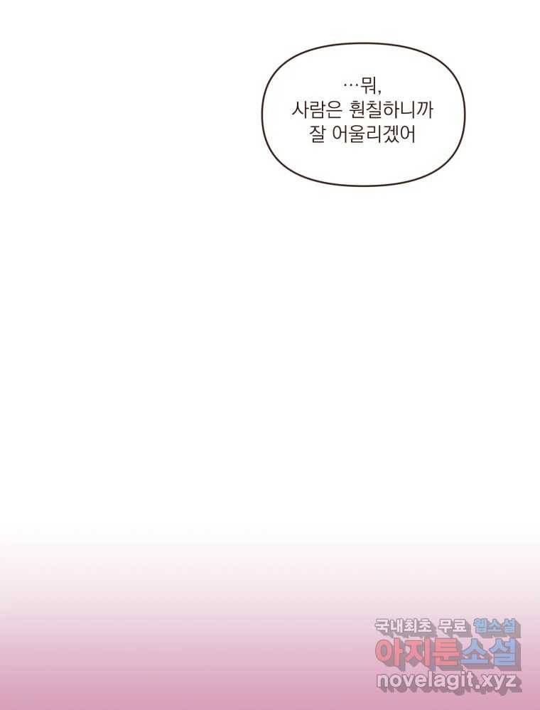 재벌과의 인터뷰 104화 노들구 할로윈 파뤼 투나잇 25