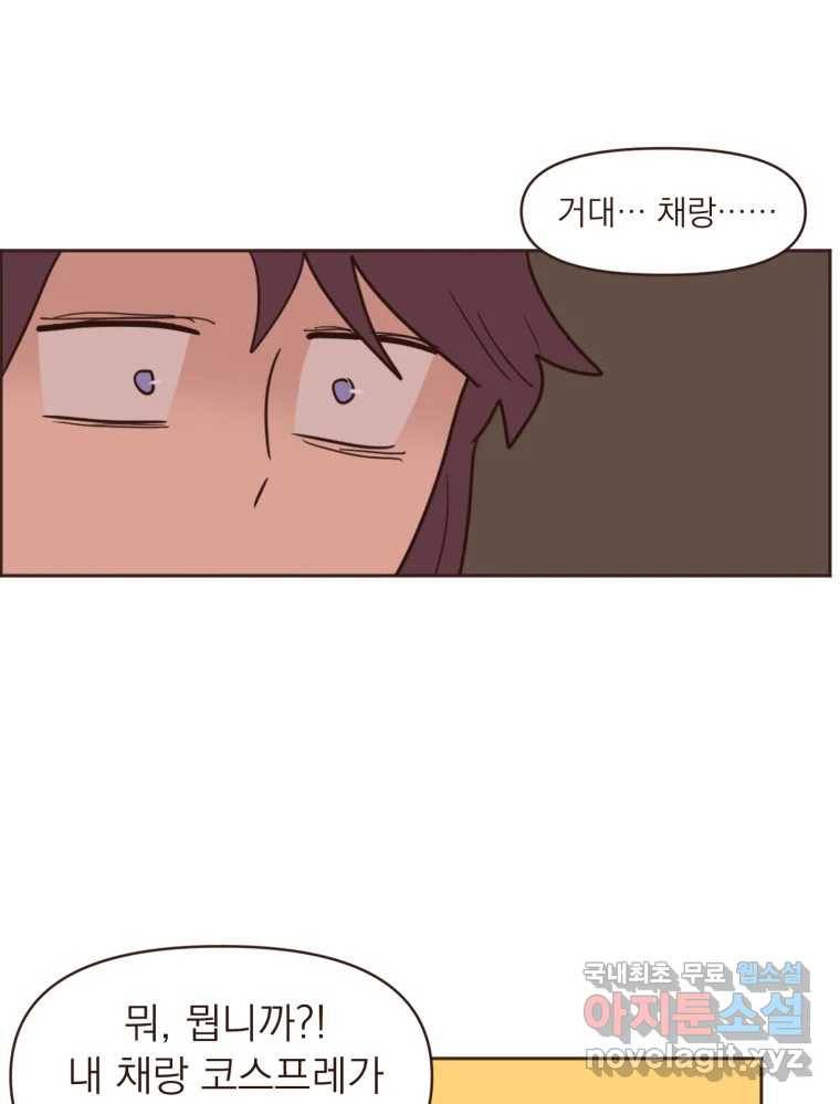 재벌과의 인터뷰 104화 노들구 할로윈 파뤼 투나잇 29