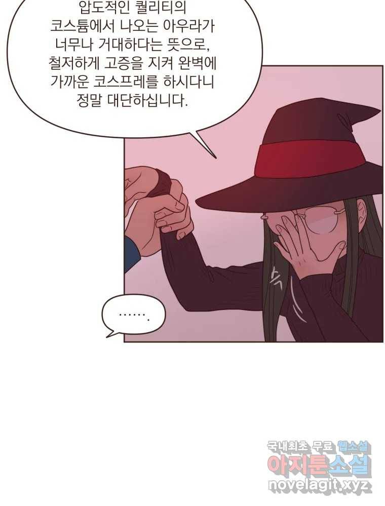 재벌과의 인터뷰 104화 노들구 할로윈 파뤼 투나잇 31