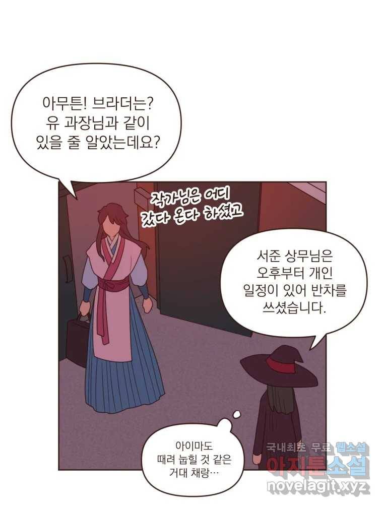 재벌과의 인터뷰 104화 노들구 할로윈 파뤼 투나잇 32