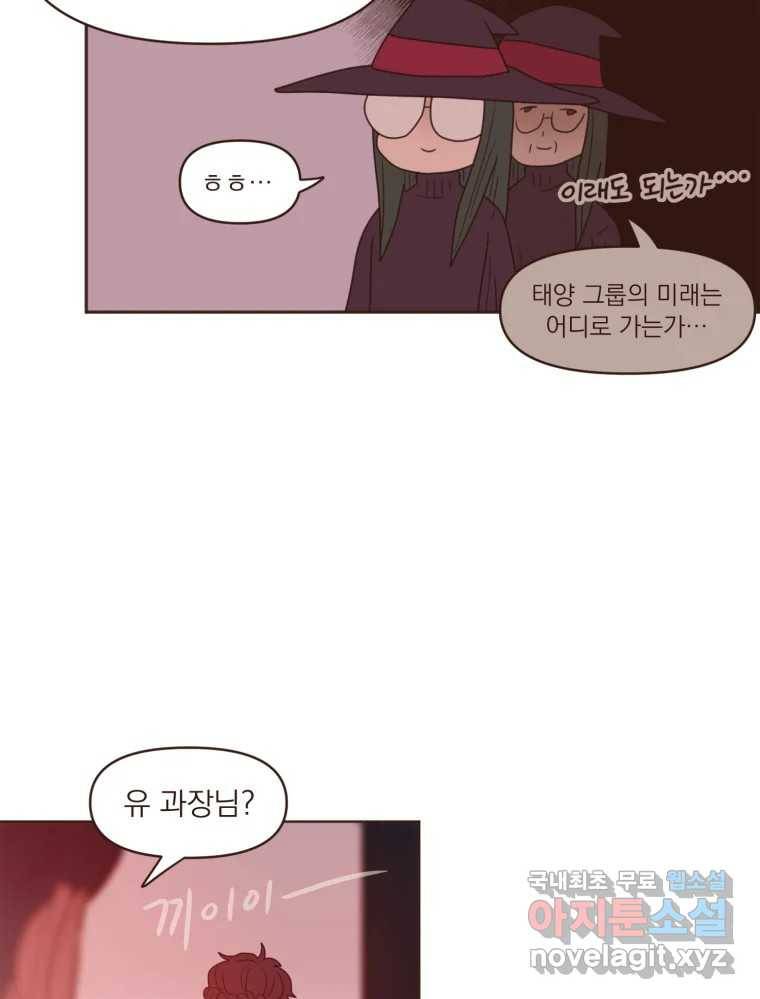 재벌과의 인터뷰 104화 노들구 할로윈 파뤼 투나잇 34
