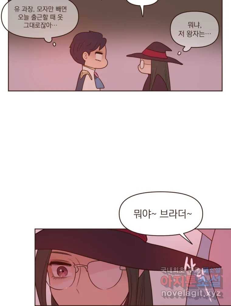 재벌과의 인터뷰 104화 노들구 할로윈 파뤼 투나잇 40