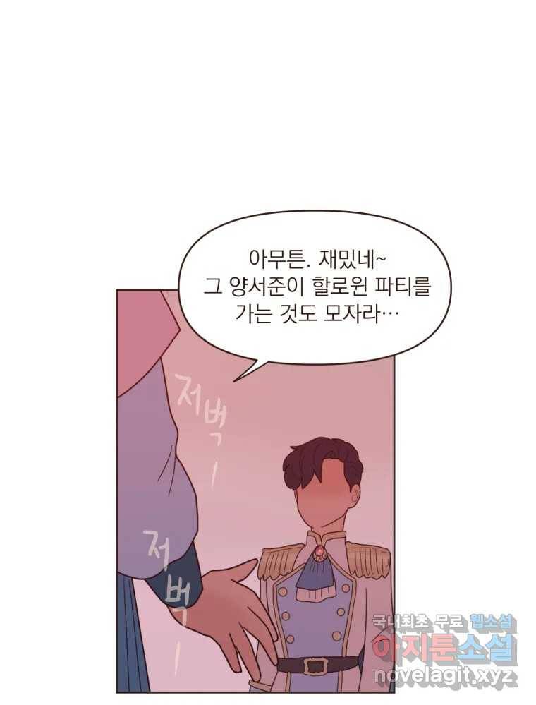 재벌과의 인터뷰 104화 노들구 할로윈 파뤼 투나잇 43