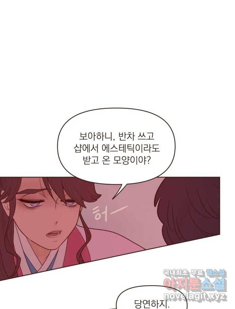 재벌과의 인터뷰 104화 노들구 할로윈 파뤼 투나잇 44