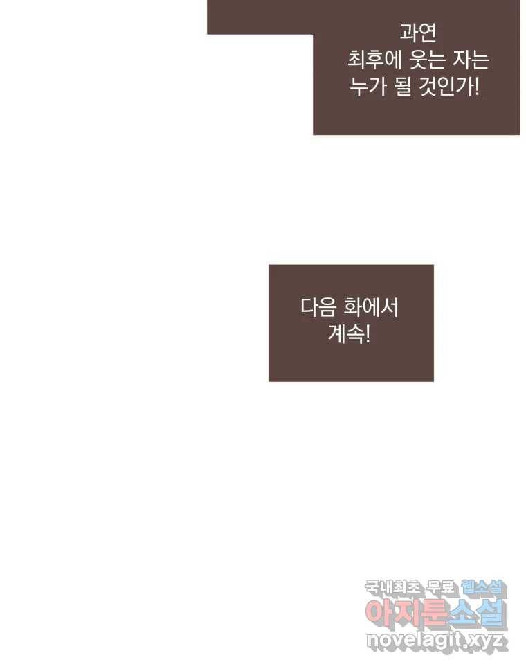 재벌과의 인터뷰 104화 노들구 할로윈 파뤼 투나잇 51