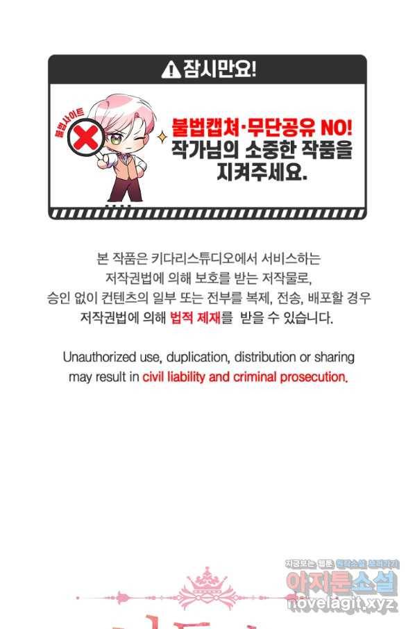 남동생이 꽃길을 강요한다 43화 1
