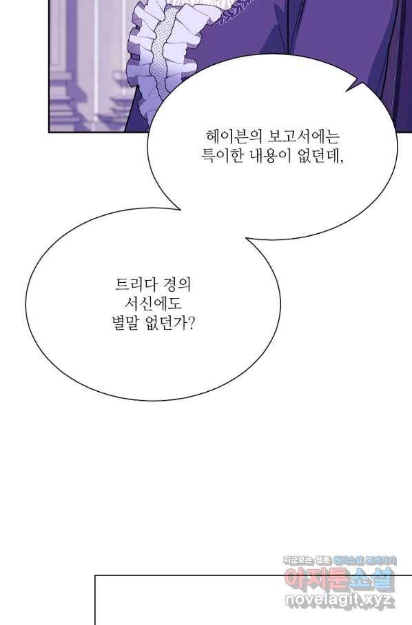 남동생이 꽃길을 강요한다 43화 8