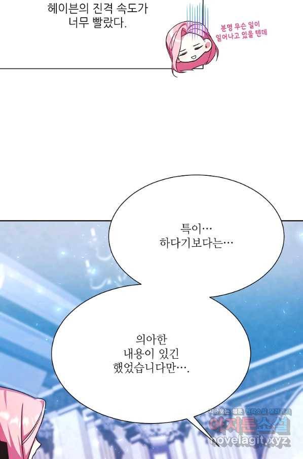 남동생이 꽃길을 강요한다 43화 10