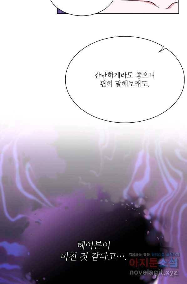 남동생이 꽃길을 강요한다 43화 13