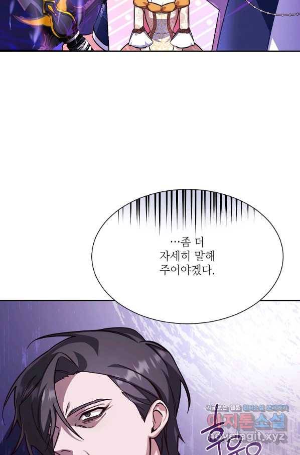 남동생이 꽃길을 강요한다 43화 15