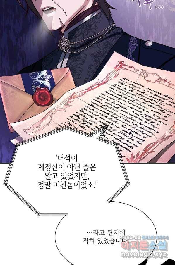 남동생이 꽃길을 강요한다 43화 16