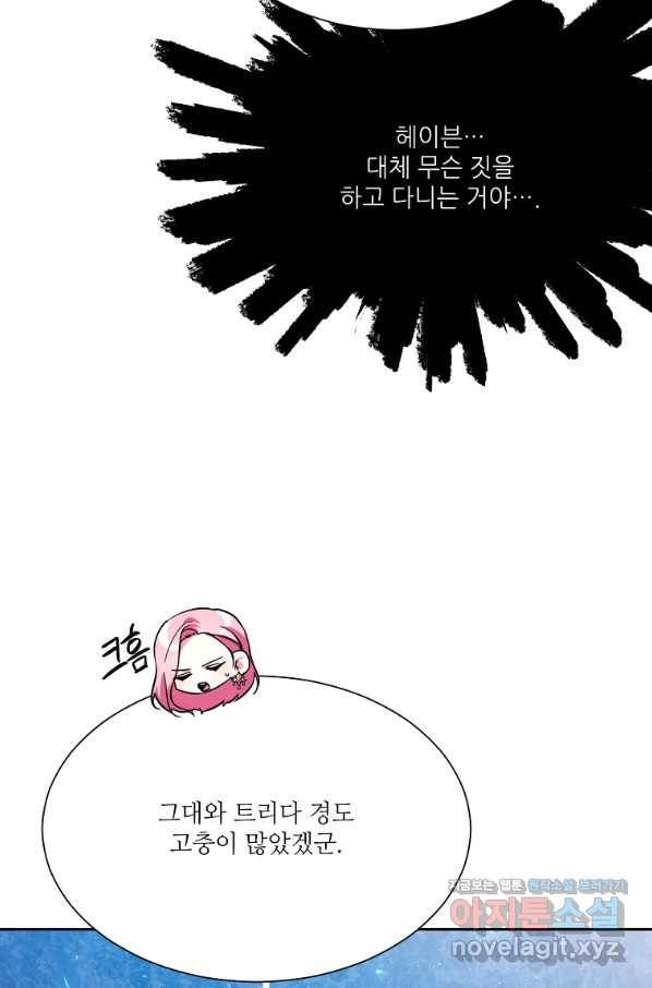남동생이 꽃길을 강요한다 43화 17