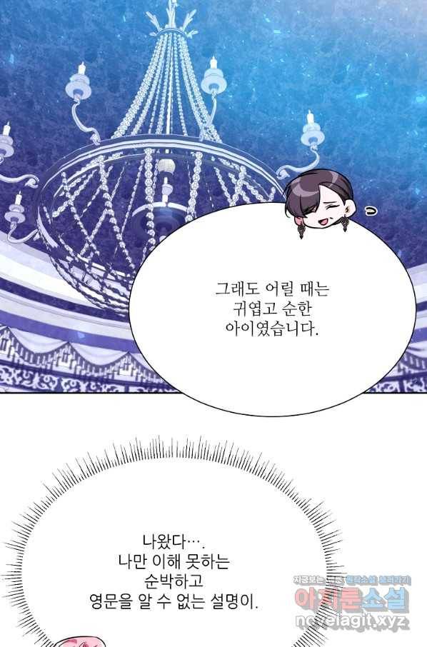 남동생이 꽃길을 강요한다 43화 18