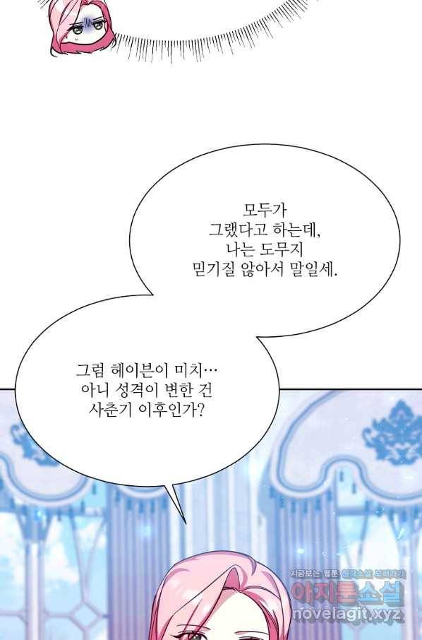 남동생이 꽃길을 강요한다 43화 19