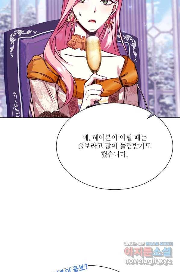 남동생이 꽃길을 강요한다 43화 20