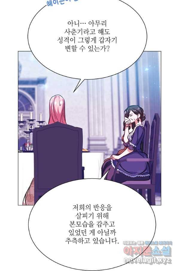 남동생이 꽃길을 강요한다 43화 21