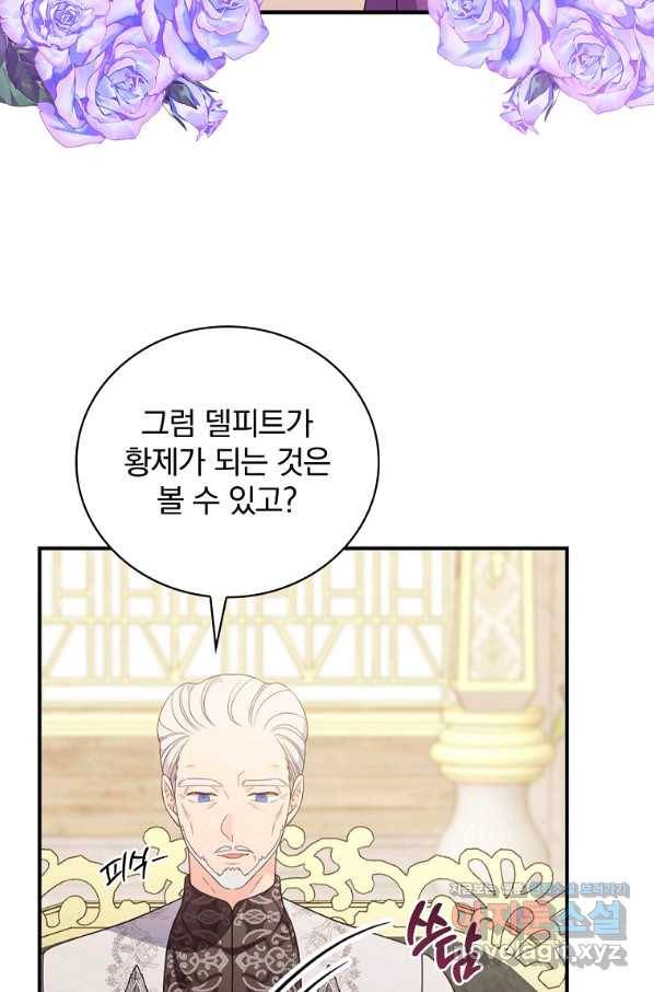 유리온실의 공작 부인 75화 4