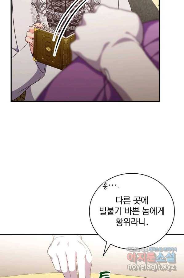 유리온실의 공작 부인 75화 5