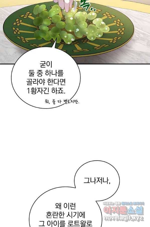 유리온실의 공작 부인 75화 6