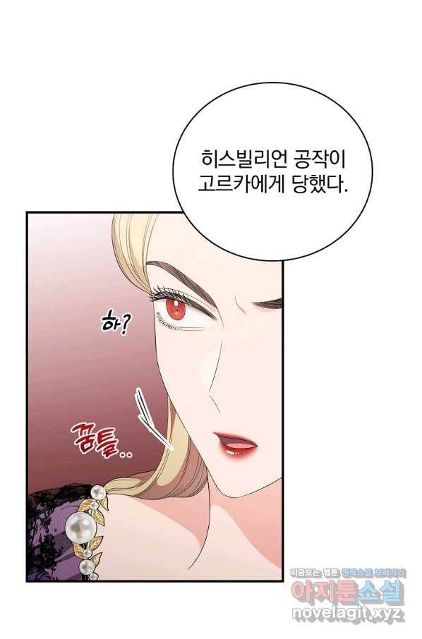유리온실의 공작 부인 75화 8