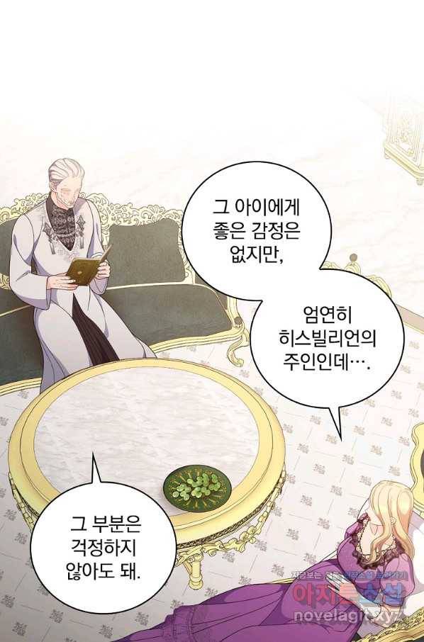 유리온실의 공작 부인 75화 9