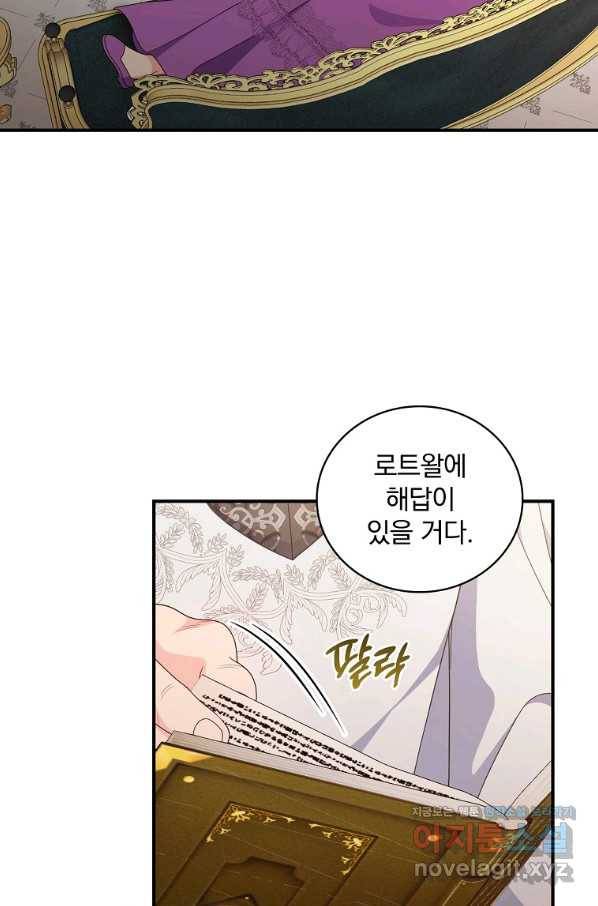 유리온실의 공작 부인 75화 10