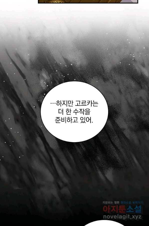 유리온실의 공작 부인 75화 11