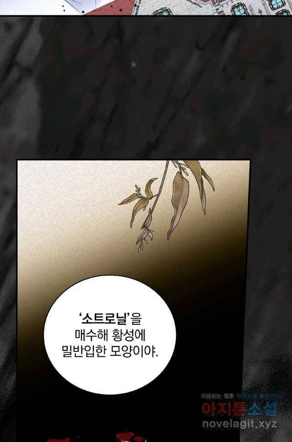 유리온실의 공작 부인 75화 13