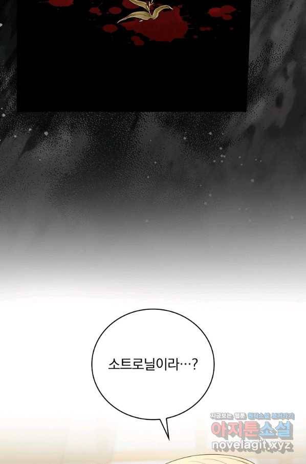 유리온실의 공작 부인 75화 14