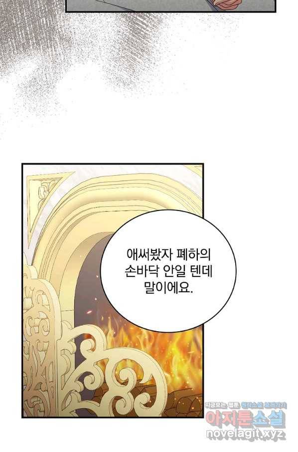 유리온실의 공작 부인 75화 17
