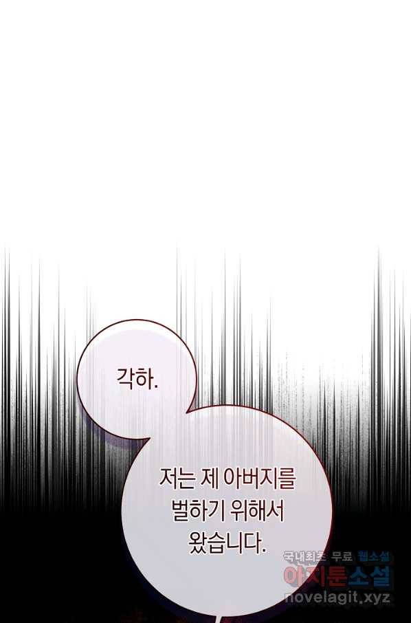 악당의 미학 65화 1