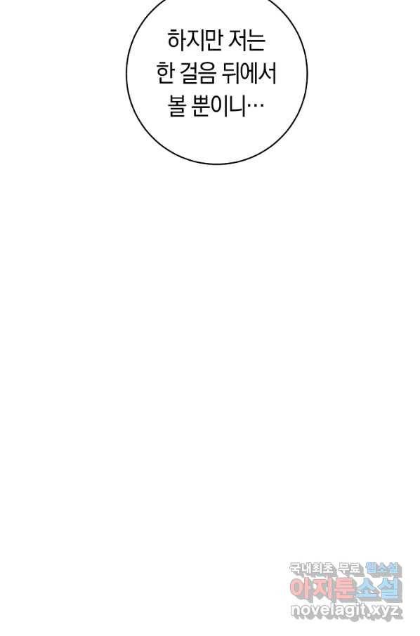 악당의 미학 65화 7