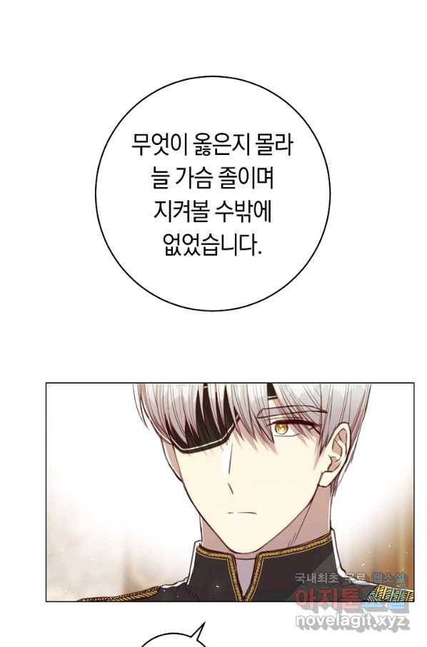 악당의 미학 65화 8