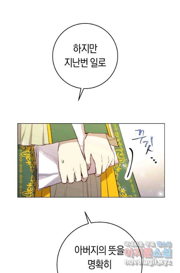 악당의 미학 65화 10