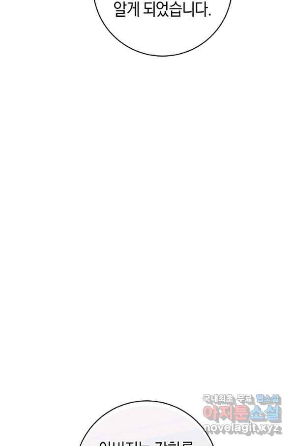 악당의 미학 65화 11