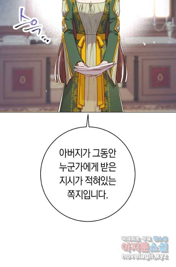 악당의 미학 65화 15
